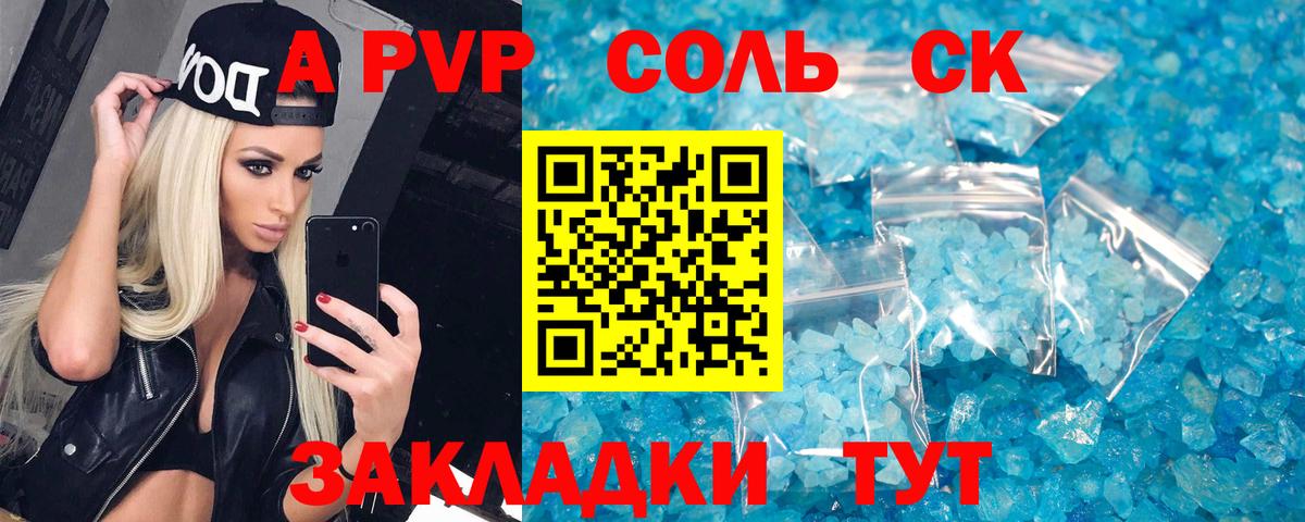 А ПВП кристаллы Янаул