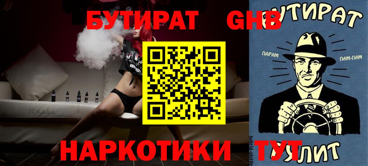 Бутират BDO Янаул