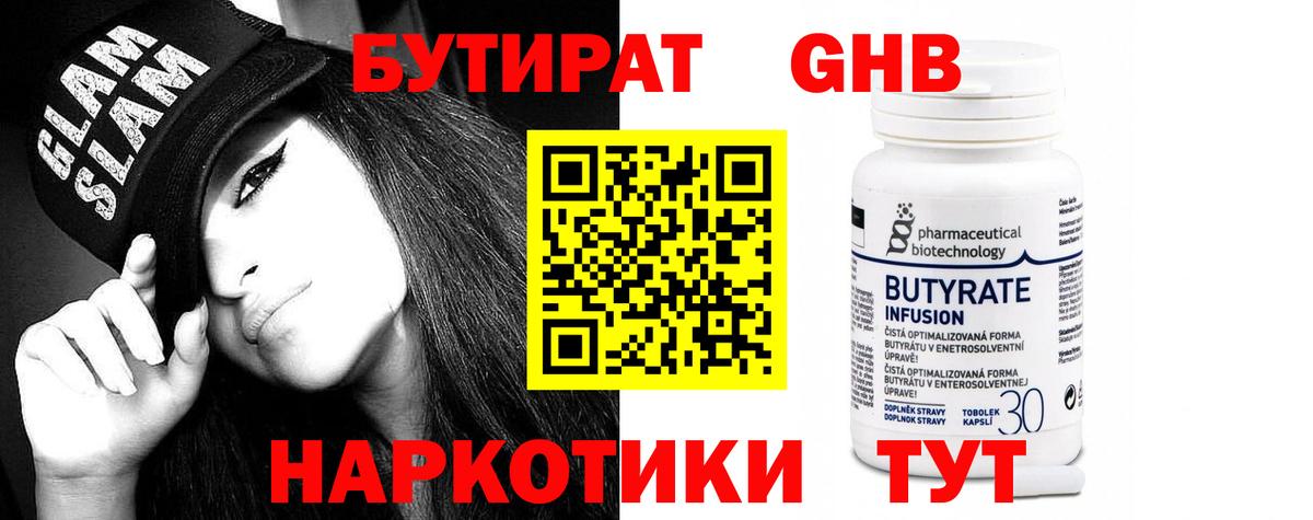 Янаул  БУТИРАТ  Вход с VPN  Бутират BDO 33% 