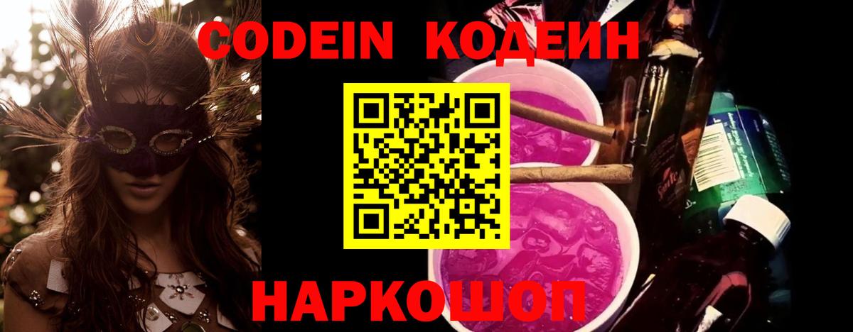 Кодеиновый сироп Lean напиток Lean (лин)  Codein Purple Drank  Вход с VPN  Янаул 