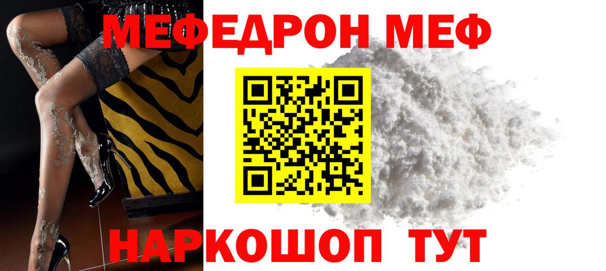 МЕФ  МЕФ мука  Вход с VPN  МЯУ-МЯУ  Янаул 